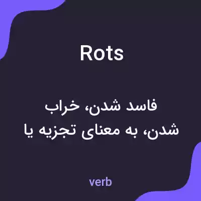 معنی rots به فارسی