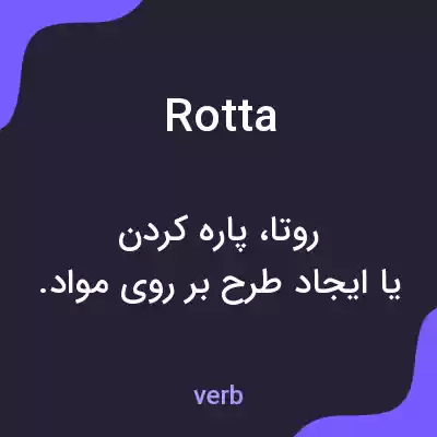 معنی rotta به فارسی معنی rotta به فارسی