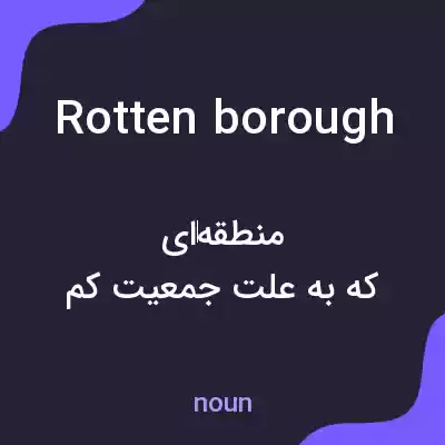 معنی rotten borough به فارسی