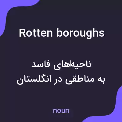 معنی rotten boroughs به فارسی معنی rotten boroughs به فارسی