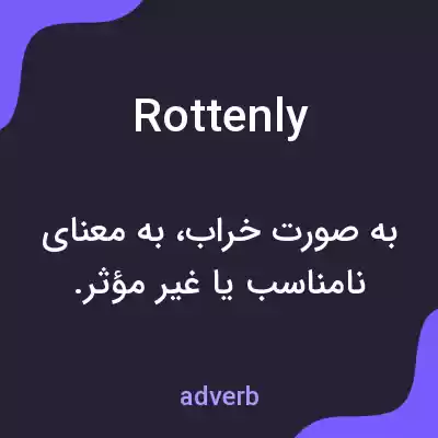 معنی rottenly به فارسی معنی rottenly به فارسی