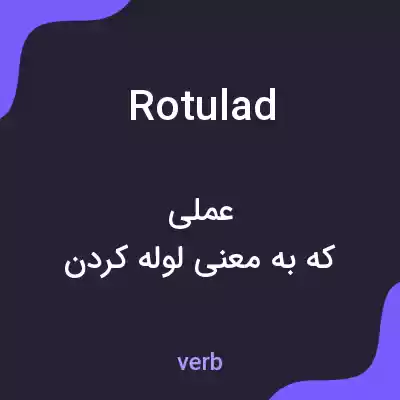 معنی rotulad به فارسی معنی rotulad به فارسی