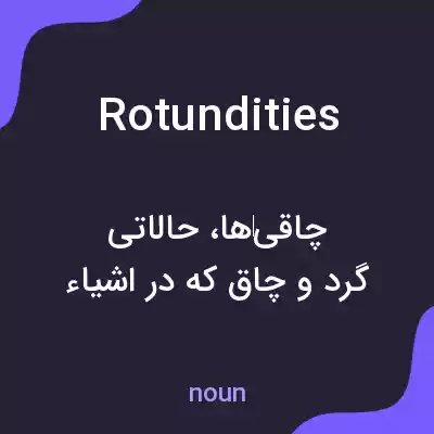 معنی rotundities به فارسی معنی rotundities به فارسی