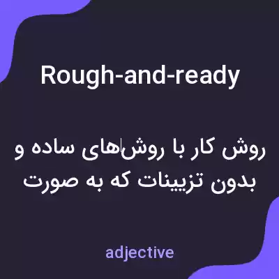 معنی rough-and-ready به فارسی معنی rough-and-ready به فارسی