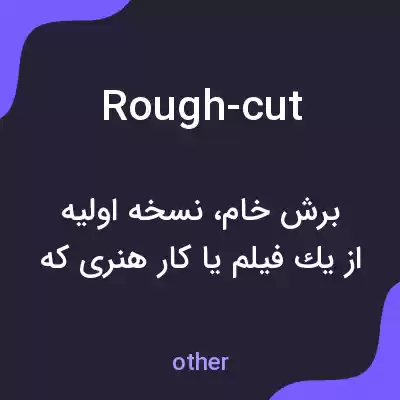 معنی rough-cut به فارسی معنی rough-cut به فارسی
