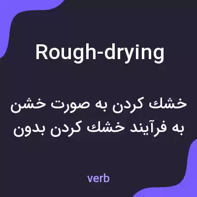 معنی rough-drying به فارسی معنی rough-drying به فارسی