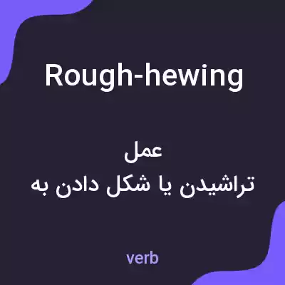 معنی rough-hewing به فارسی معنی rough-hewing به فارسی
