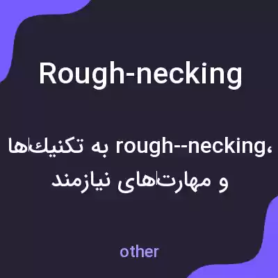 معنی rough-necking به فارسی معنی rough-necking به فارسی