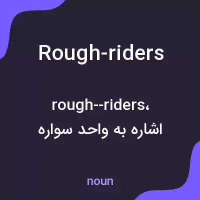 معنی rough-riders به فارسی معنی rough-riders به فارسی