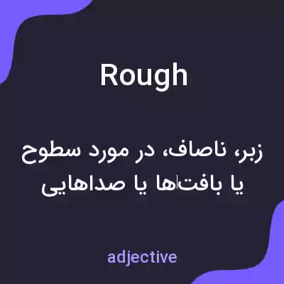معنی rough به فارسی معنی rough به فارسی