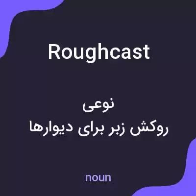 معنی roughcast به فارسی معنی roughcast به فارسی