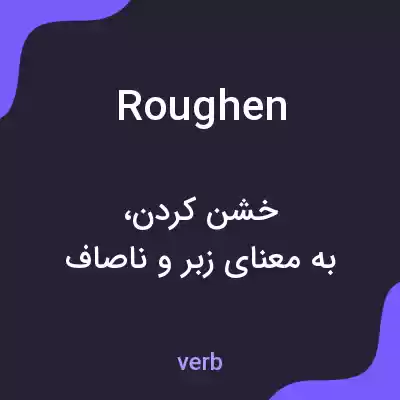 معنی roughen به فارسی معنی roughen به فارسی