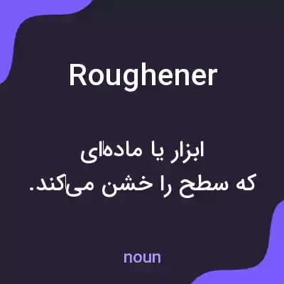 معنی roughener به فارسی معنی roughener به فارسی