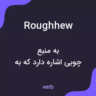 معنی roughhew به فارسی معنی roughhew به فارسی