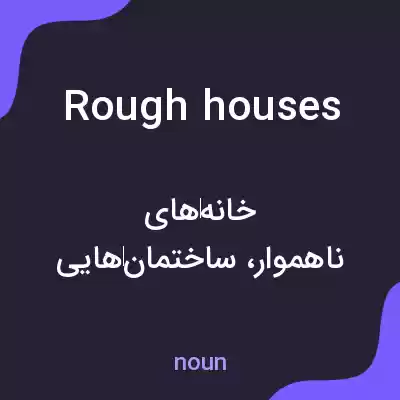 معنی rough houses به فارسی معنی rough houses به فارسی