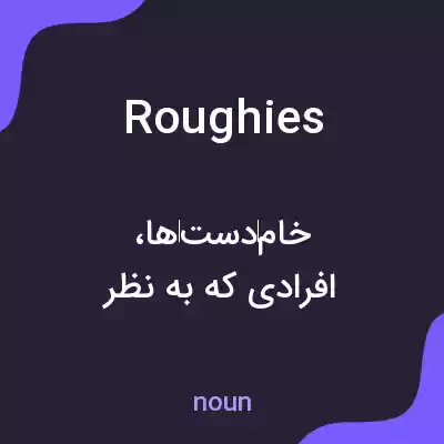 معنی roughies به فارسی معنی roughies به فارسی