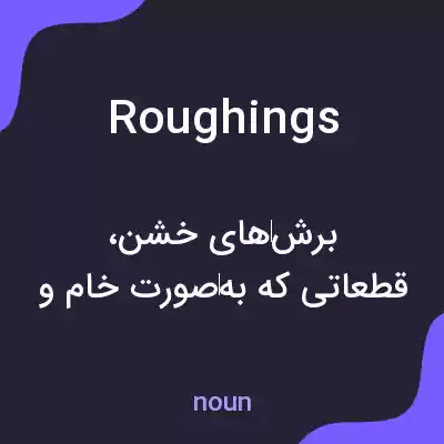 معنی roughings به فارسی معنی roughings به فارسی