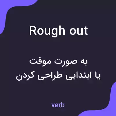 معنی rough out به فارسی معنی rough out به فارسی