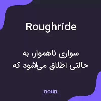 معنی roughride به فارسی معنی roughride به فارسی