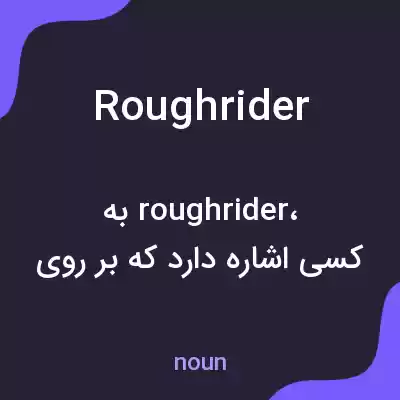 معنی roughrider به فارسی معنی roughrider به فارسی