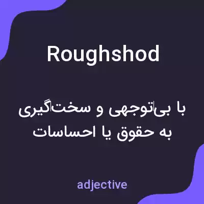 معنی roughshod به فارسی معنی roughshod به فارسی