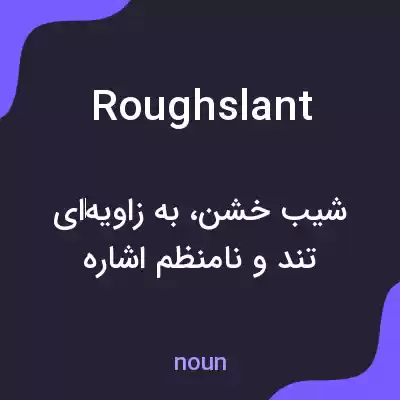 معنی roughslant به فارسی معنی roughslant به فارسی