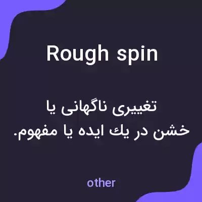 معنی rough spin به فارسی معنی rough spin به فارسی