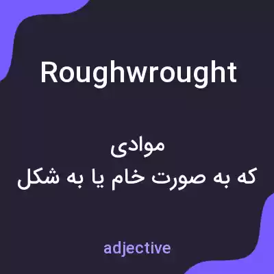 معنی roughwrought به فارسی معنی roughwrought به فارسی