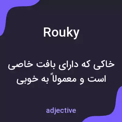 معنی rouky به فارسی معنی rouky به فارسی