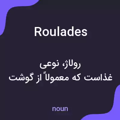 معنی roulades به فارسی معنی roulades به فارسی