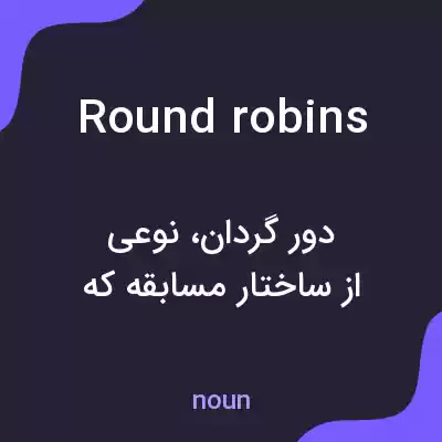 معنی round robins به فارسی معنی round robins به فارسی
