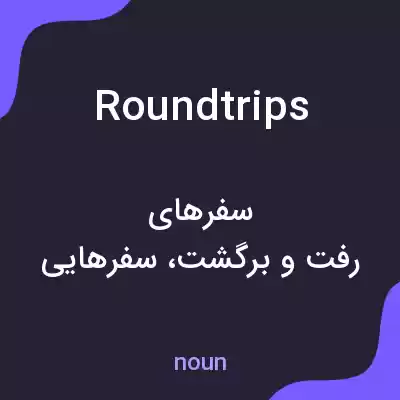 معنی round trips به فارسی معنی round trips به فارسی