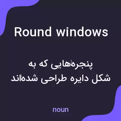 معنی round windows به فارسی معنی round windows به فارسی
