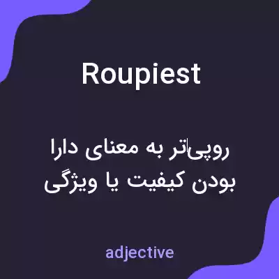 معنی roupiest به فارسی معنی roupiest به فارسی