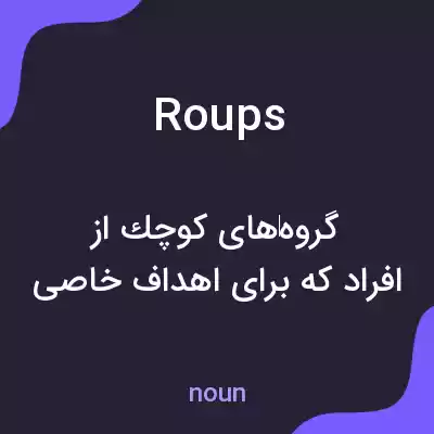 معنی roups به فارسی معنی roups به فارسی