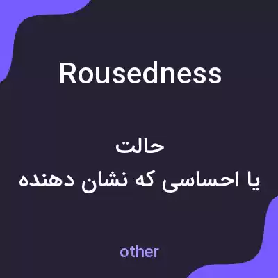 معنی rousedness به فارسی معنی rousedness به فارسی