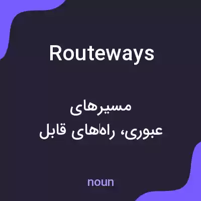 معنی routeways به فارسی معنی routeways به فارسی