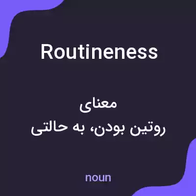 معنی routineness به فارسی معنی routineness به فارسی