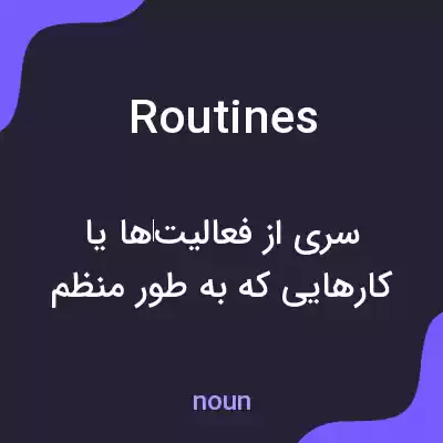 معنی routines به فارسی معنی routines به فارسی
