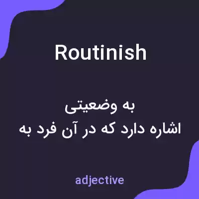معنی routinish به فارسی معنی routinish به فارسی