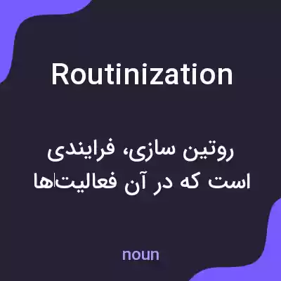 معنی routinization به فارسی معنی routinization به فارسی