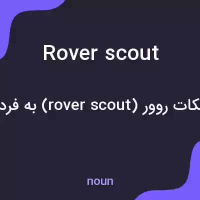 معنی rover scout به فارسی معنی rover scout به فارسی