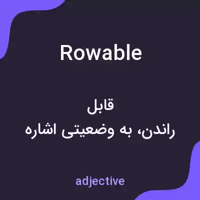 معنی rowable به فارسی معنی rowable به فارسی
