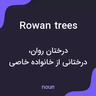 معنی rowan trees به فارسی معنی rowan trees به فارسی