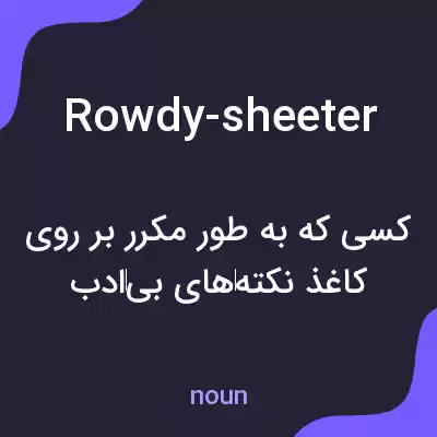 معنی rowdy-sheeter به فارسی