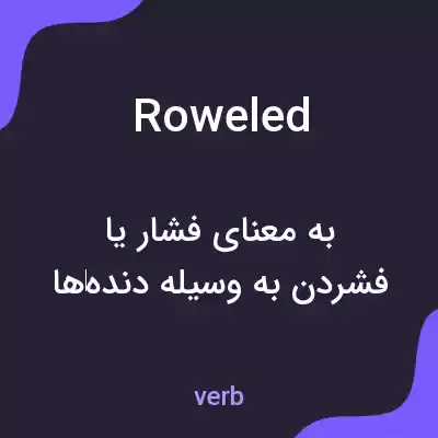 معنی roweled به فارسی معنی roweled به فارسی