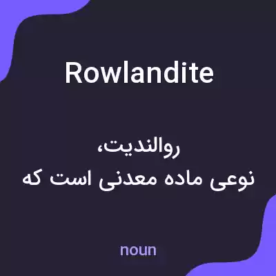 معنی rowlandite به فارسی معنی rowlandite به فارسی
