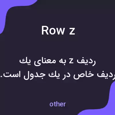 معنی row z به فارسی معنی row z به فارسی
