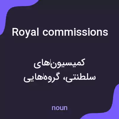 معنی royal commissions به فارسی معنی royal commissions به فارسی