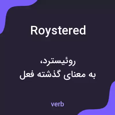 معنی roystered به فارسی معنی roystered به فارسی